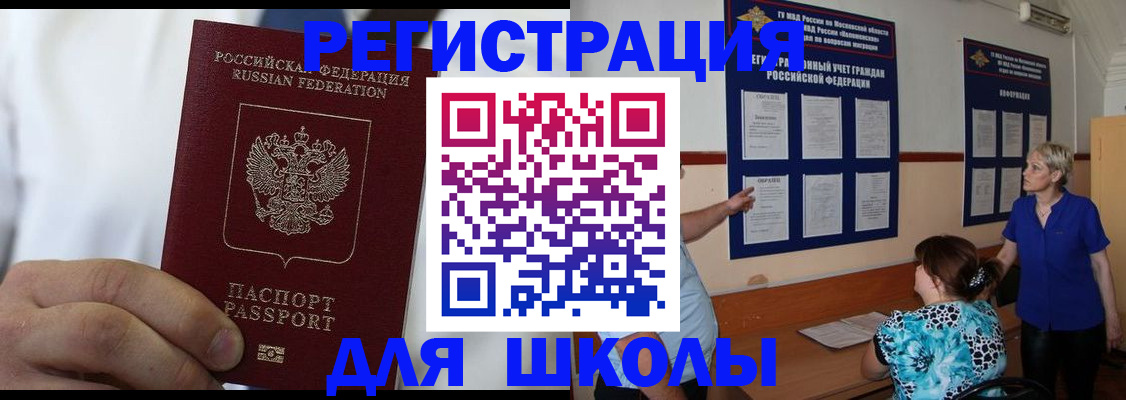 прописка для кредита в Электростали