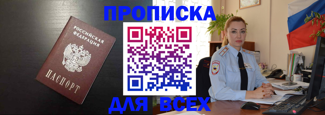 прописка для работы в Электростали