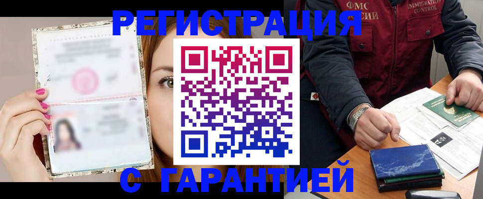 временная регистрация в квартире в Электростали