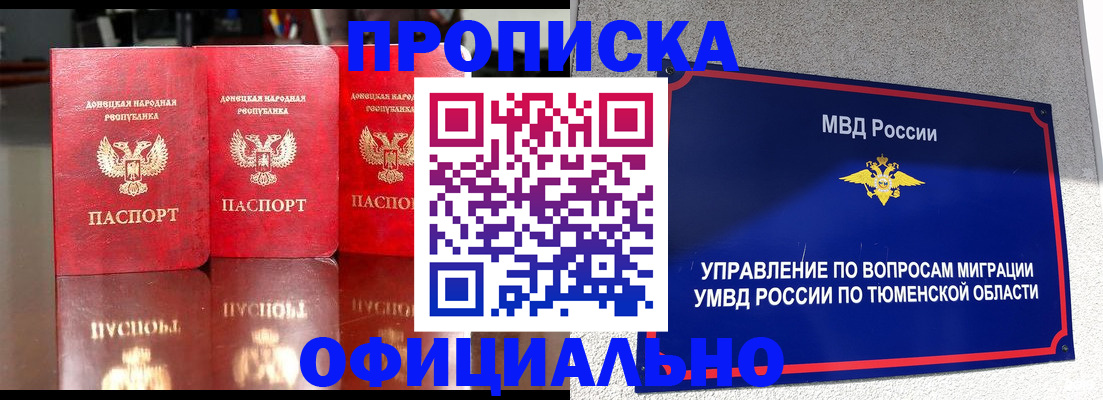 временная прописка в Электростали
