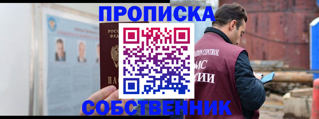 прописка для работы в Электростали