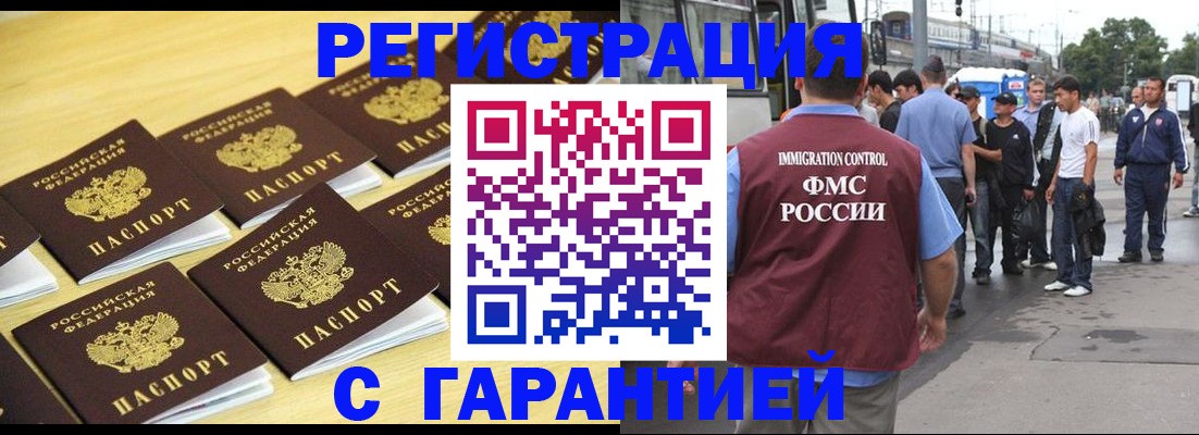 прописка для работы в Электростали