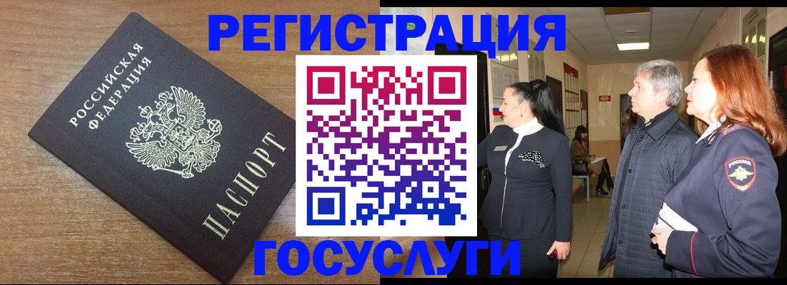 миграционный учет в Электростали
