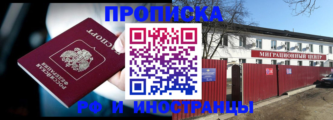 прописка гарантия в Электростали