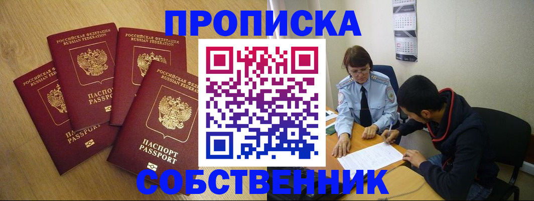 временная регистрация надежно в Электростали